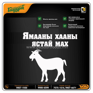 ББ-Ямааны хааны ястай мах /Савлагаат/